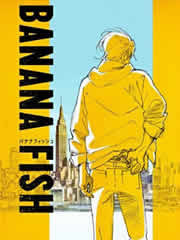 战栗杀机BANANA FISH