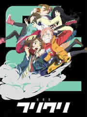 FLCL Alternative