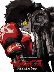 MEGALO BOX明日之丈